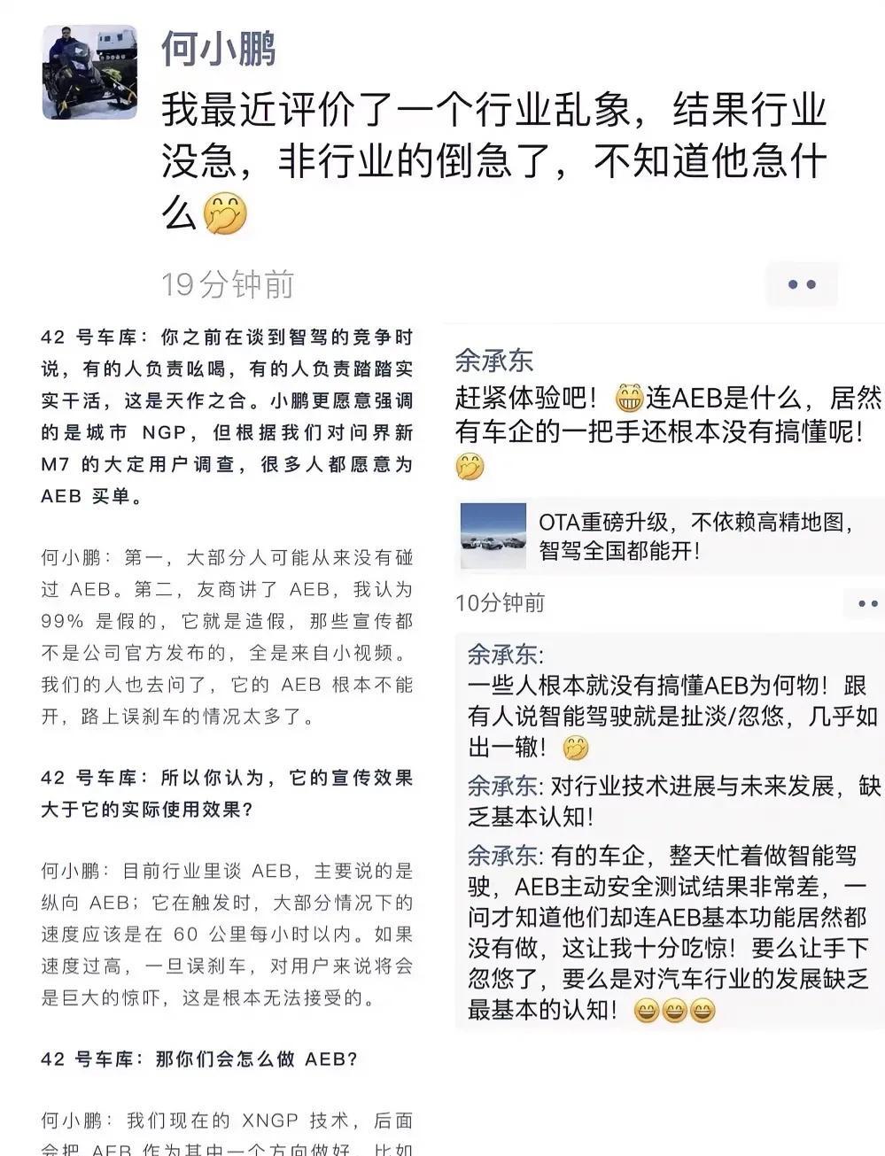 余承东和何小鹏吵架，李想表示：不和华为吵架，实在吵不过呀。[捂脸]