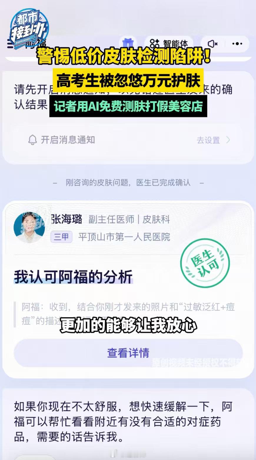 AI揭穿美容店低价引流高考生骗局这种新闻真的是每年高考后都是这样，美容店广告铺天