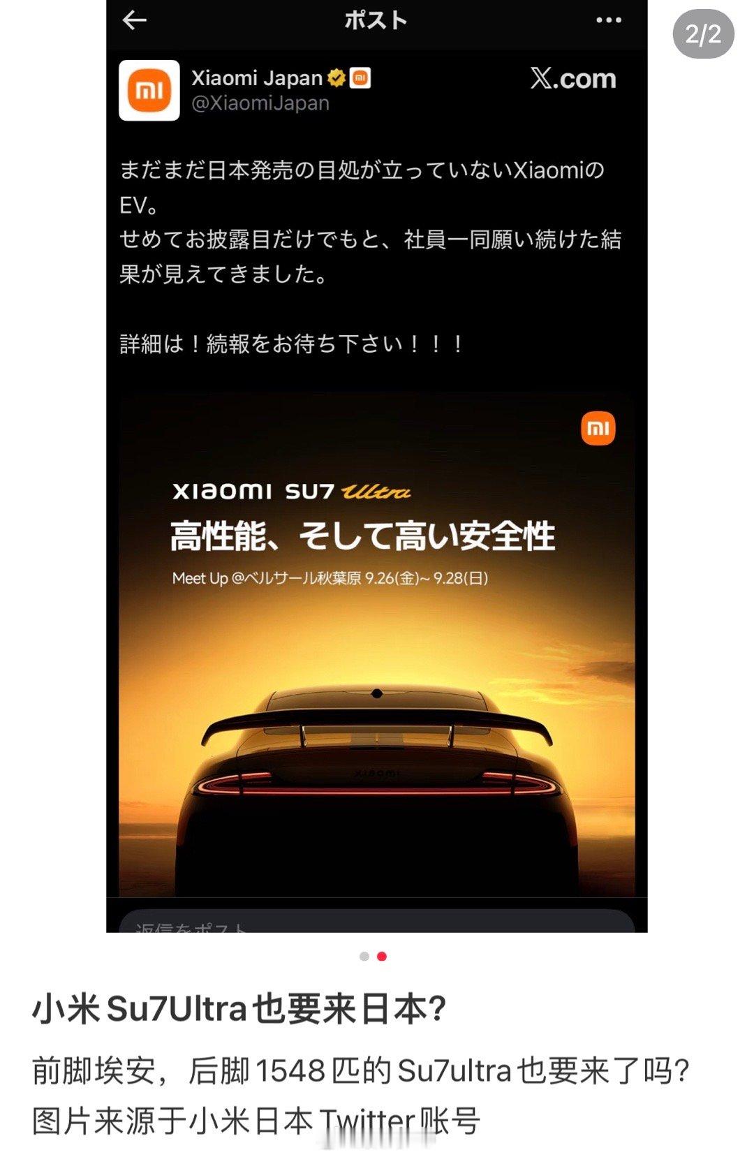 小米su7Ultra在日本也有活动？ ​​​