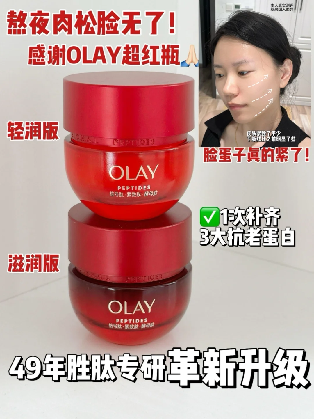 久违的下颌线，Olay这次我彻底看清你了！