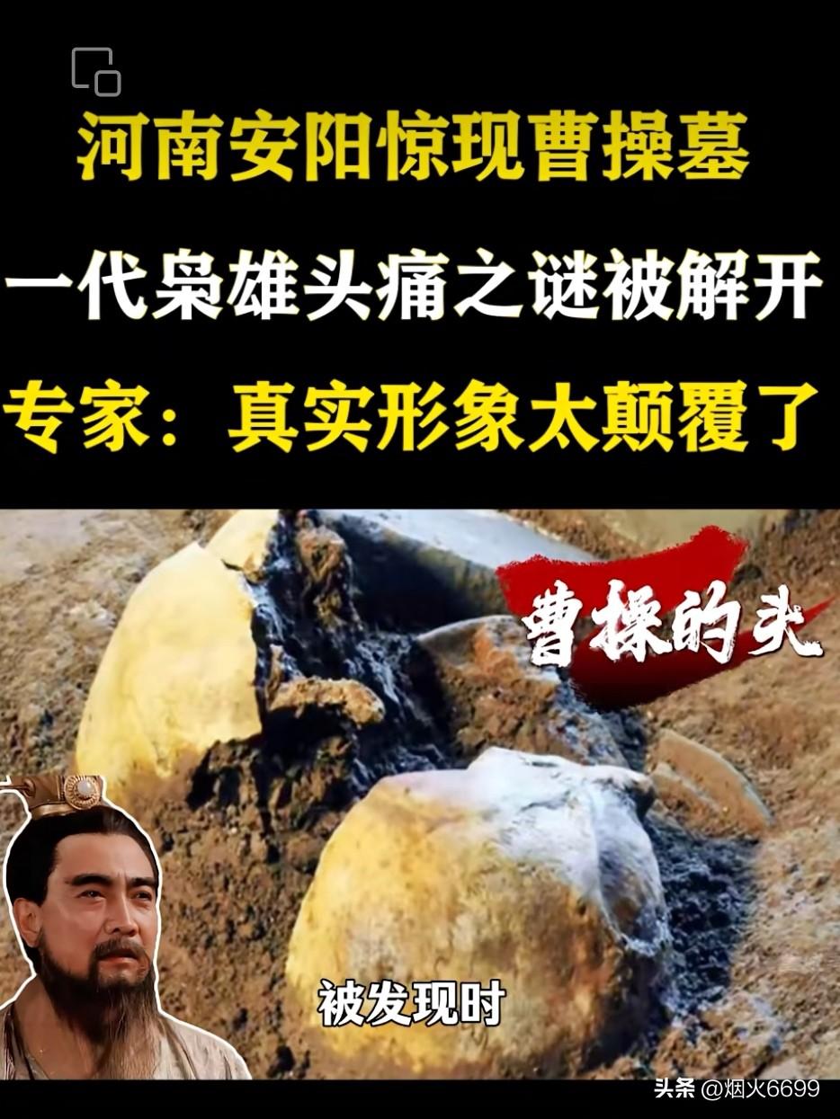 这个发现太逆天了，把神医华佗直接给否定了。
刷到一个视频，
说根据河南安阳发现的