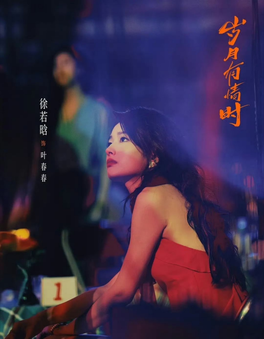 徐若晗有种经济上行的美！站在时代风口上的底气这感觉被她演出来了 