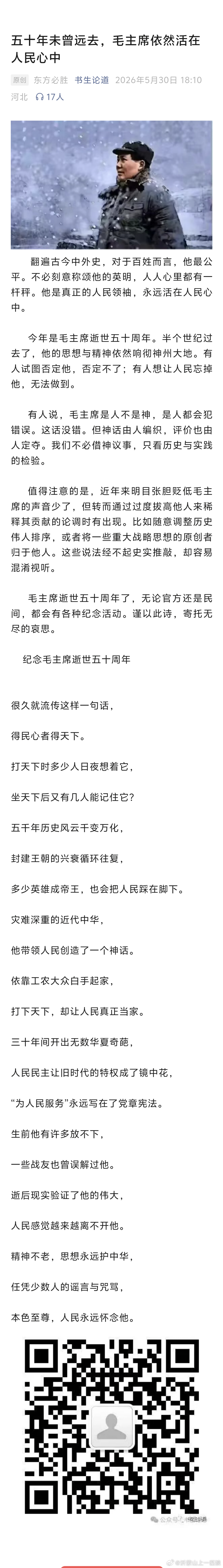 看图说话 : 人民心中有杆秤！🌹🌹🌹🌹🌹🌹【五十年未曾远去，毛主席依