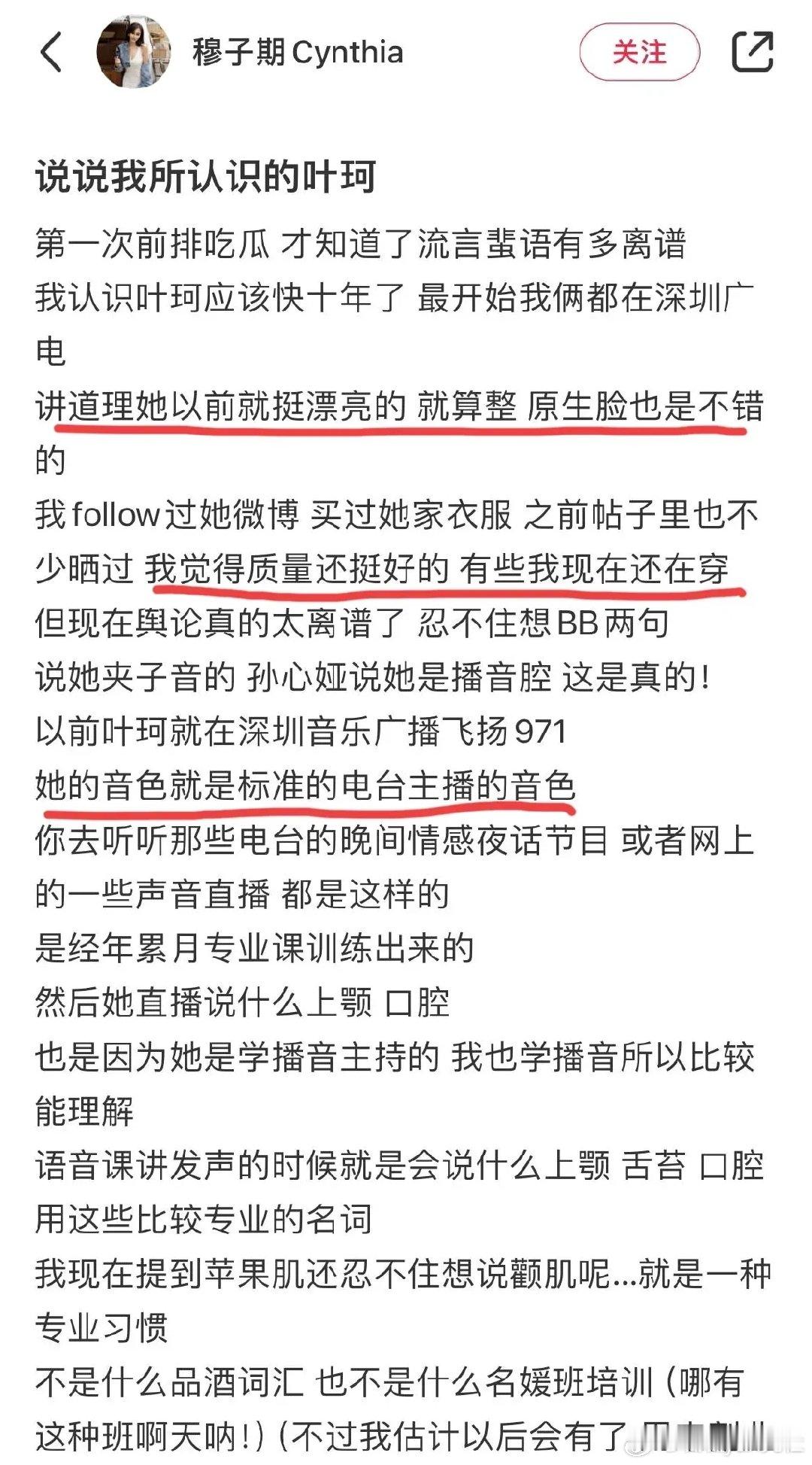 #好友否认叶珂上过名媛培训班#好熟悉的舆论套路……已经开始力挺了，接下来应该就是