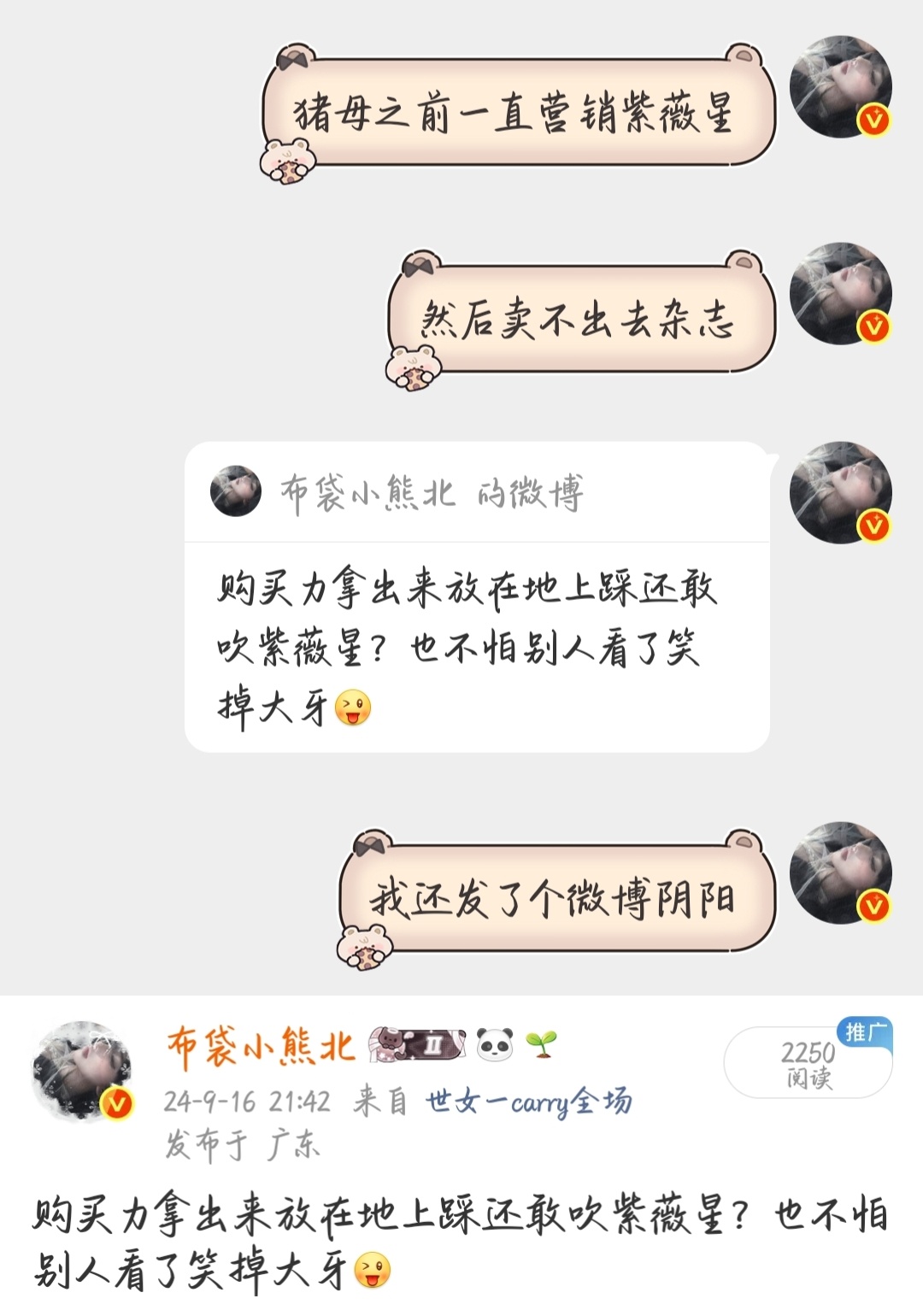 我肚子疼那年🐷母吹🐷是紫薇星的时候我刚入坑一个月多一些我就这样： 