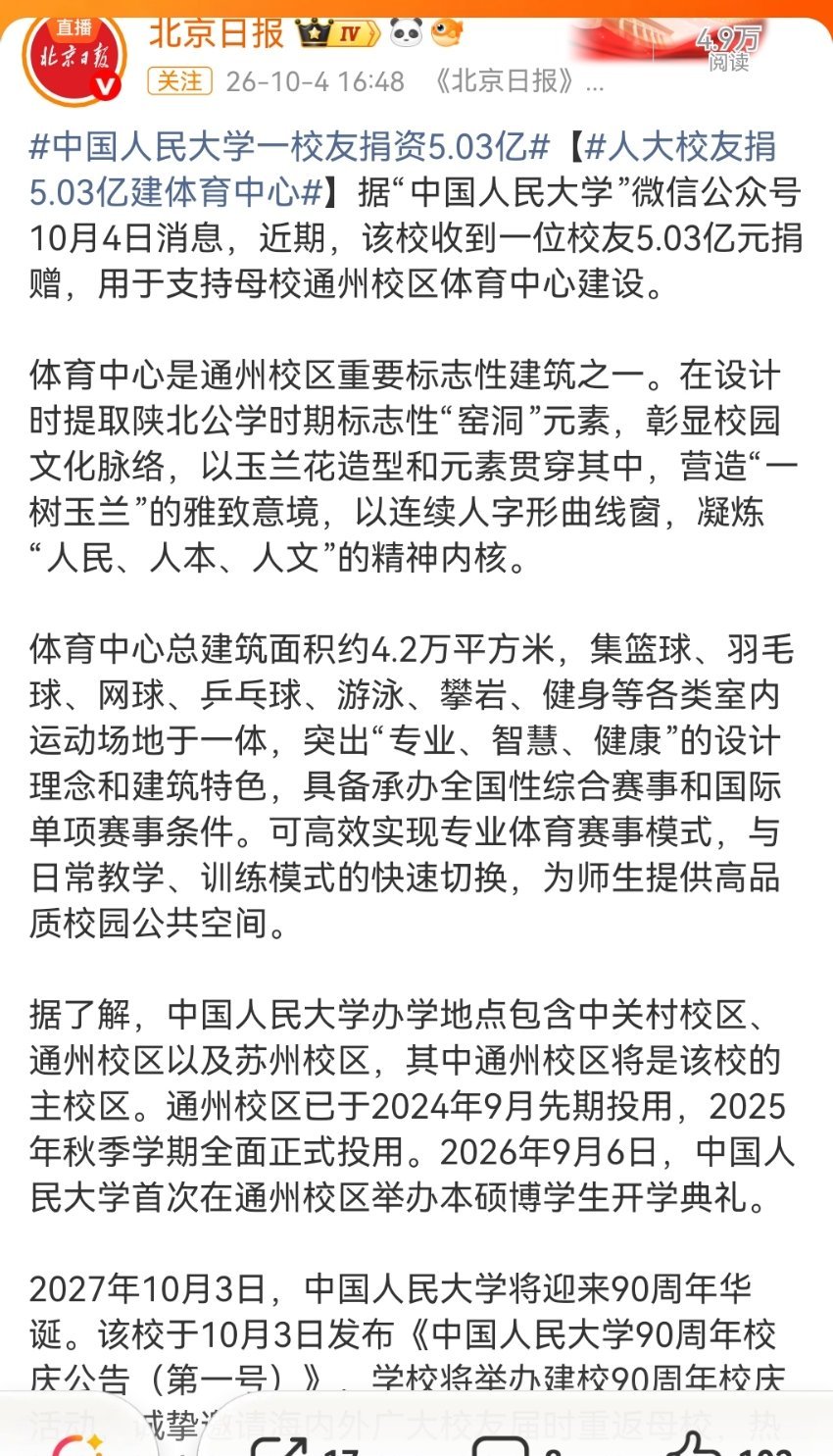 中国人民大学5.03亿捐款给母校捐款的肯定算杰出校友了，像我们这种普通人，毕业后