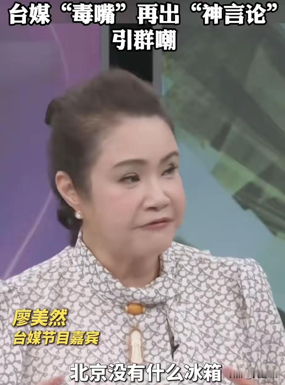 现在在台湾，真的还有人信这个？
不知道台湾媒体又从哪找出了这么一个叫廖美然的，说