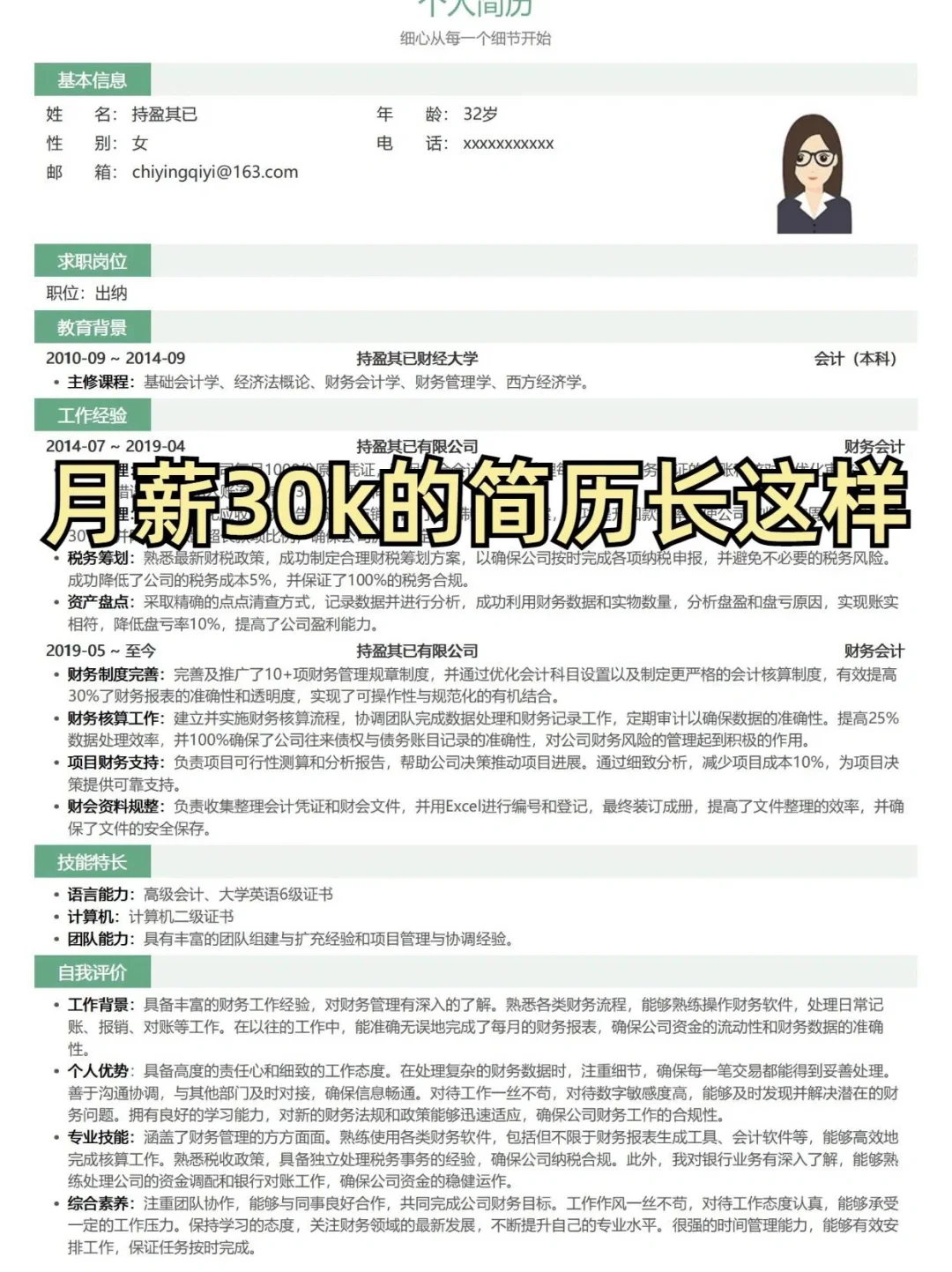 这样的简历月薪能拿到30K