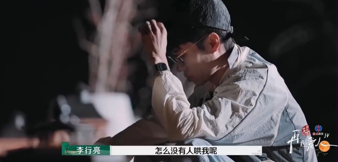 李行亮：怎么没有人哄我呢？难到我的需求不是需求吗？一定是委屈的那个人她的需求才是