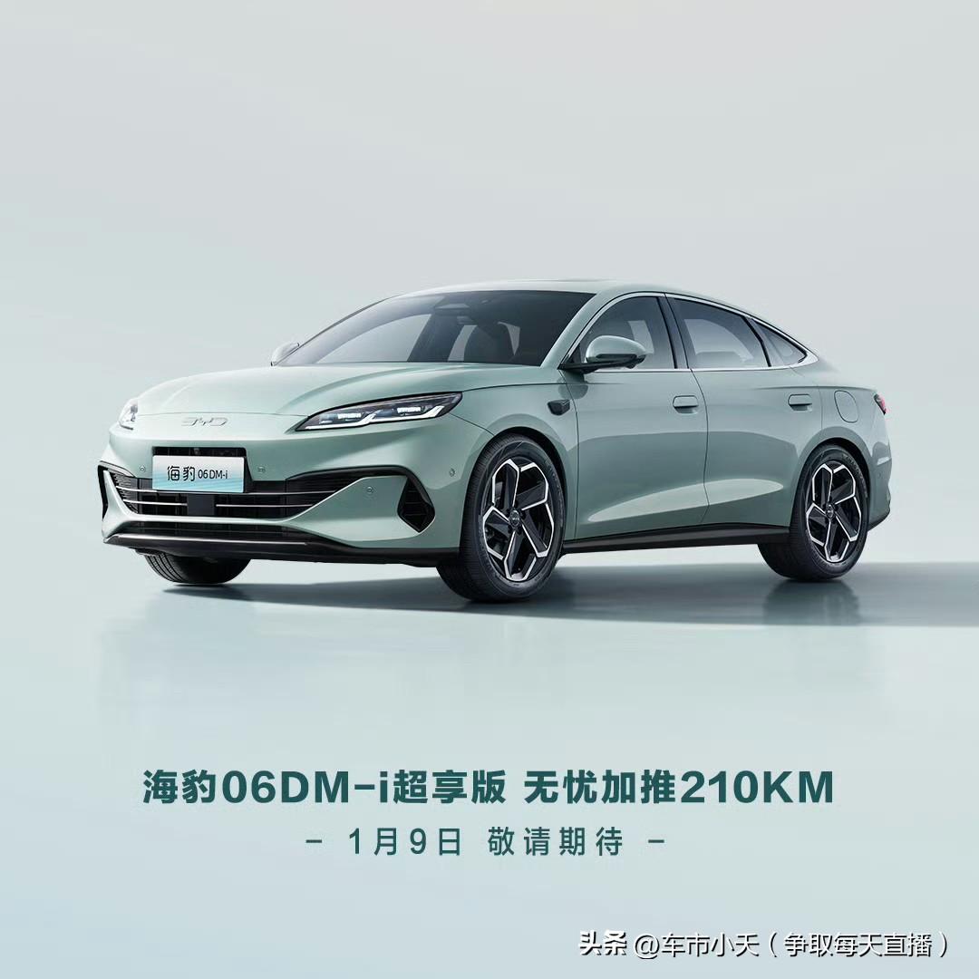 比亚迪的海豹05和06都将推出210KM续航的插电车型，以确保能符合新的新能源购