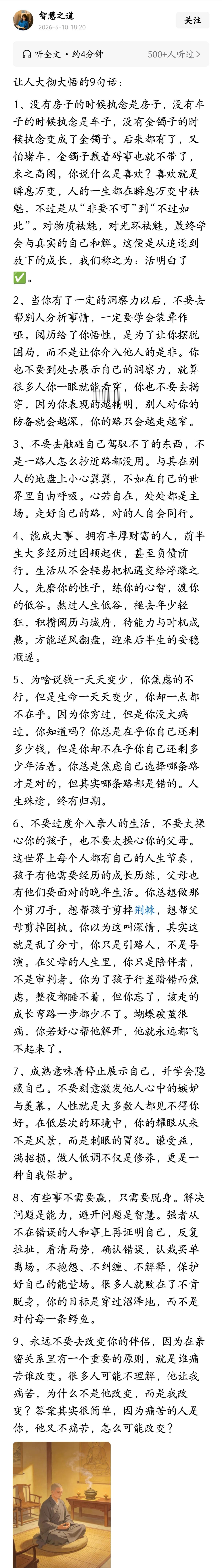 让人大彻大悟的九句话。 