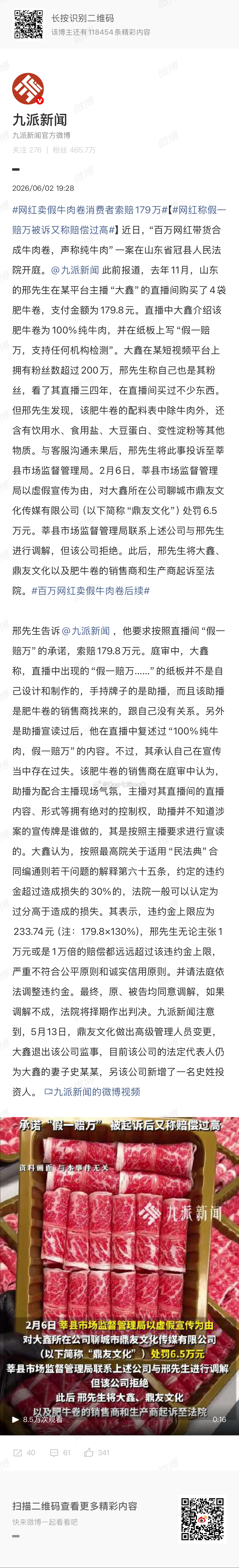 百万网红卖假牛肉卷后续这起因网红“大鑫假牛肉卷”案的关键，不只是179.8元商品