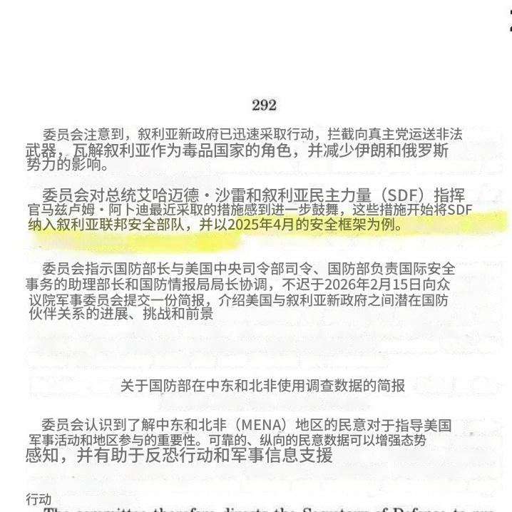 日前美国军事委员会在与美国众议院议员的会议上，要求叙利亚实施联邦制，库尔德武装不
