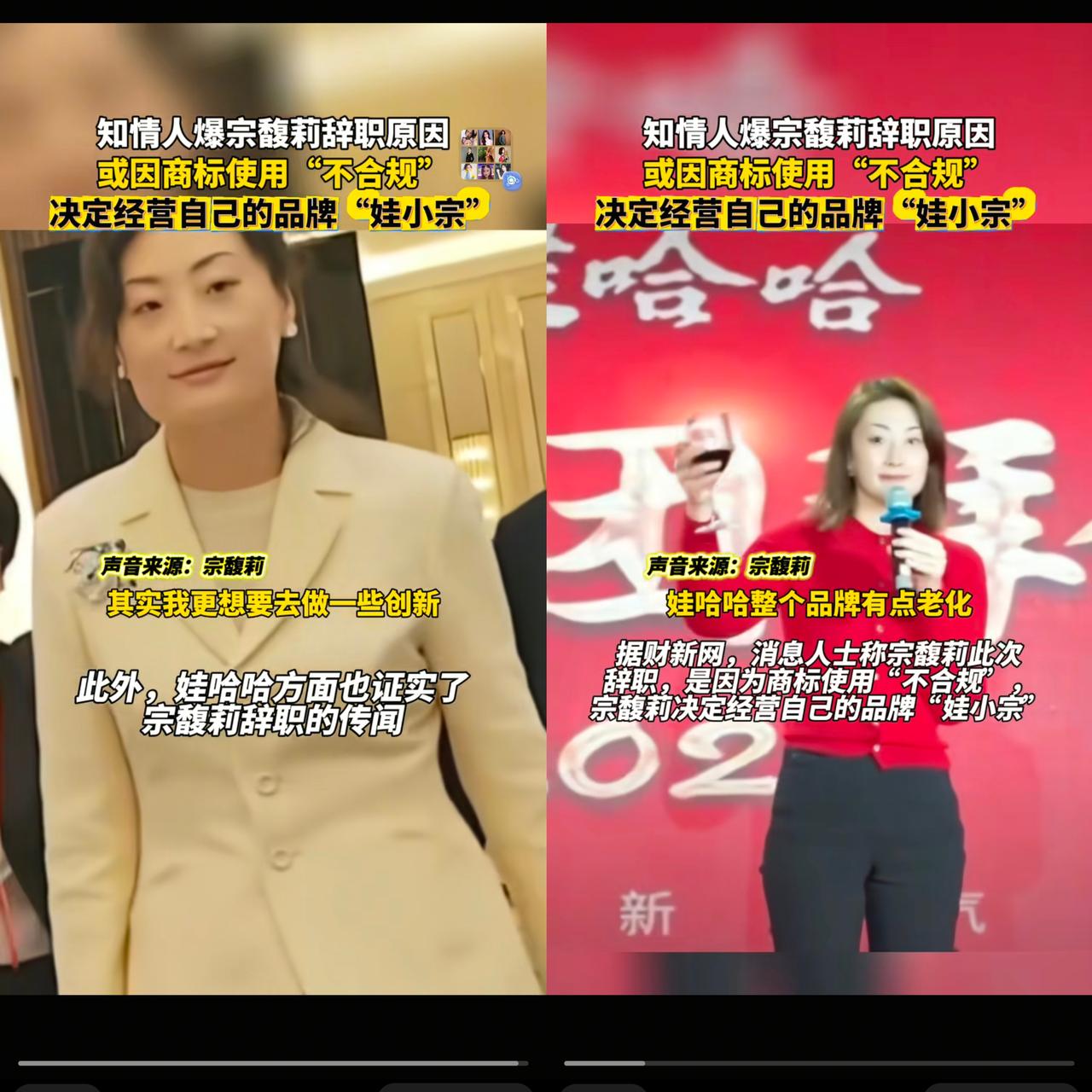 真是人走茶凉！​‎͏ 
宗馥莉辞职仅4天后，宗馥莉一手提拔上来的新总经理许思敏