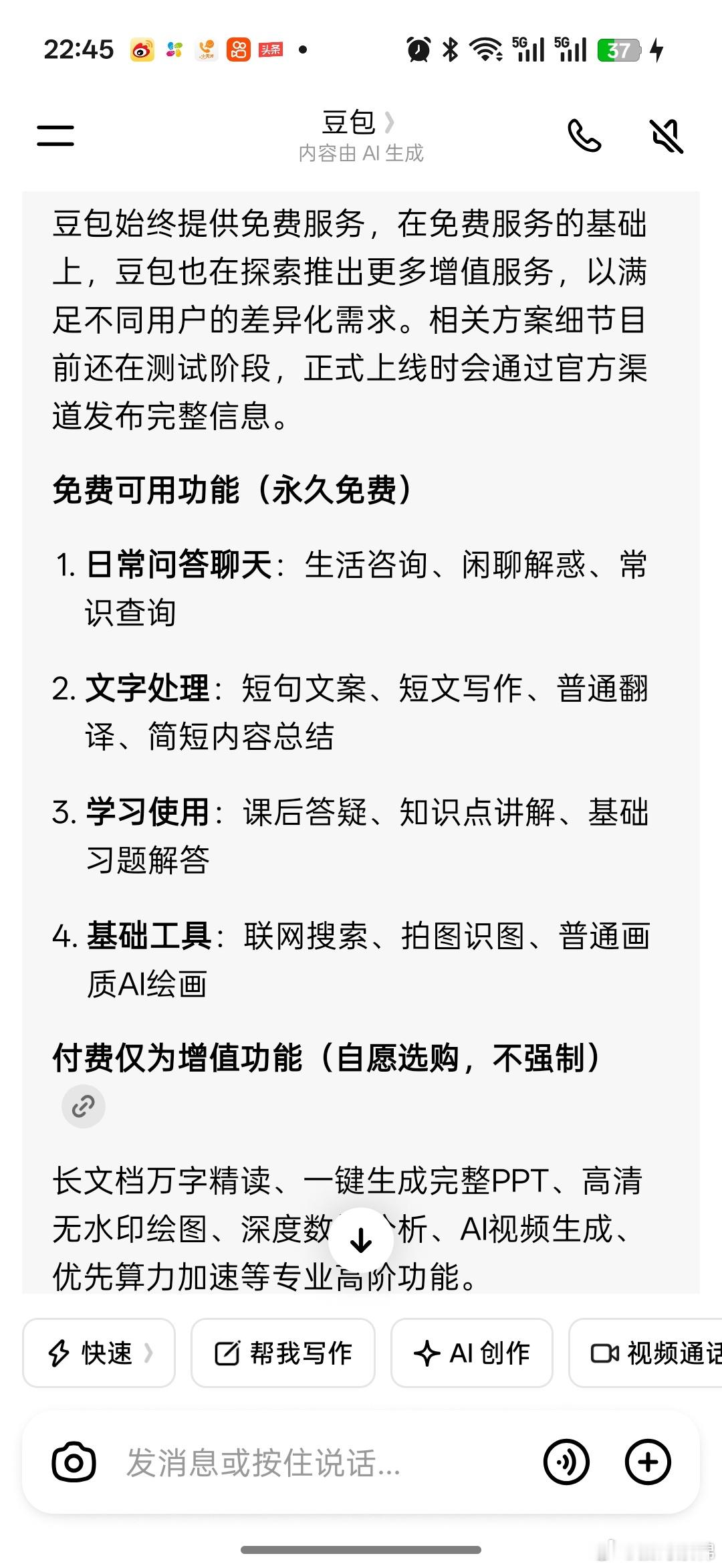 豆包免费部分如果是这样对我们普通人影响不大，就怕像电视那样到后面连基本看电视都要