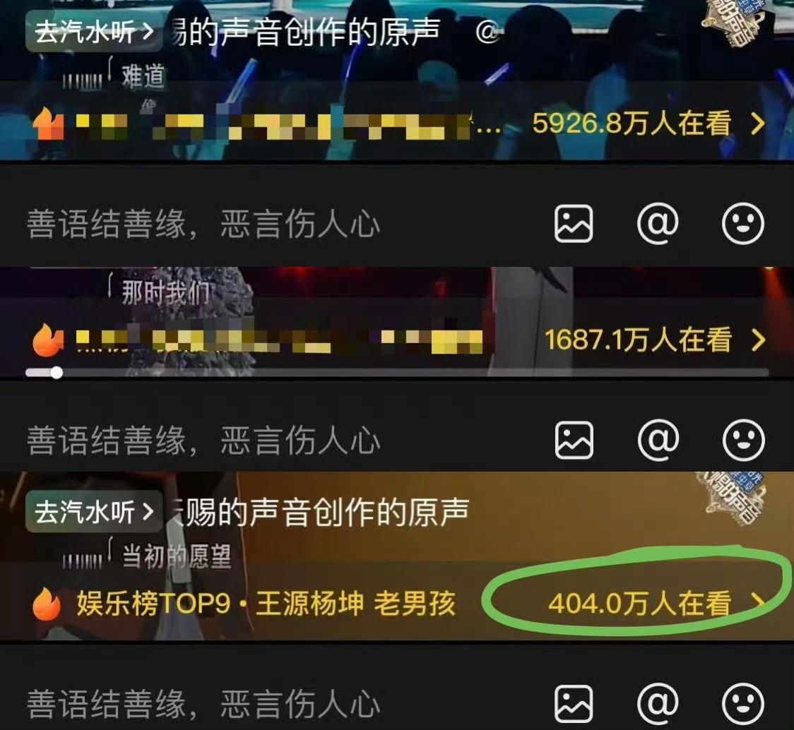 其他平台不了解。就抖这个平台来说，为什么老boy比不上其他歌曲播放量，因为其他歌