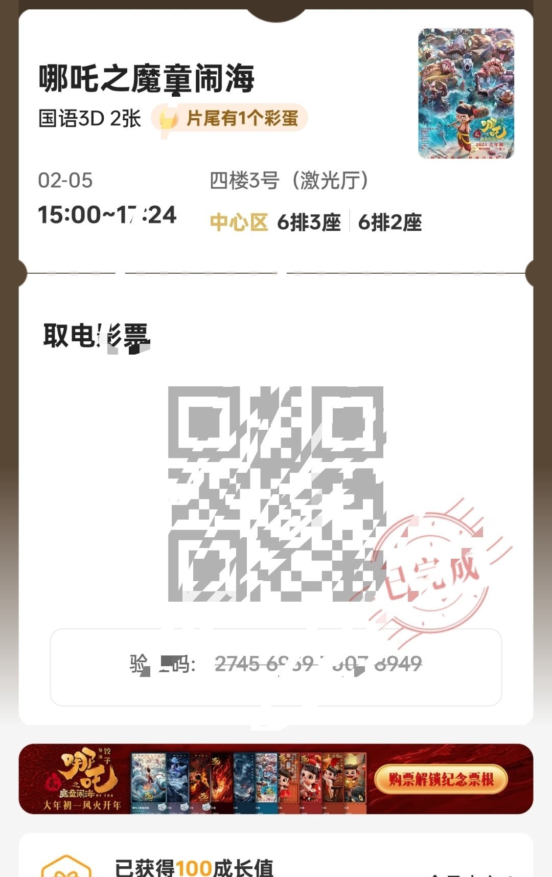 哪吒2爆火保洁3倍工资还要求加钱 我的票根被我扔了，但是我清楚地记得，影厅服务费