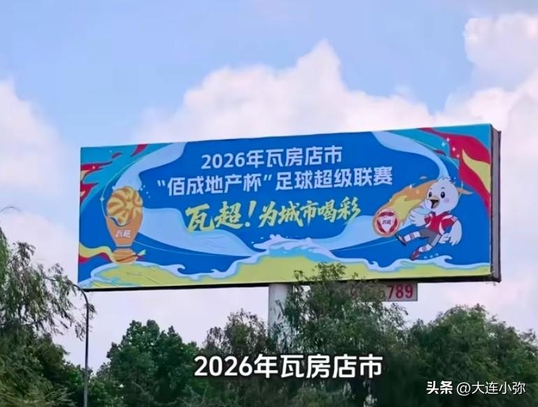 瓦超燃情启幕：足球盛宴，为城市喝彩！

当“东北超”的热浪席卷辽沈大地，“辽超”