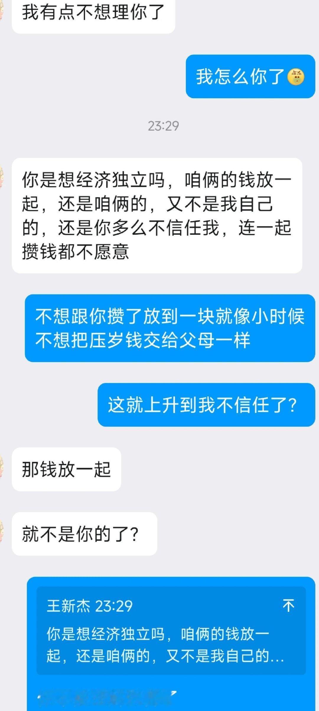 男朋友的一句话好下头 ​​​