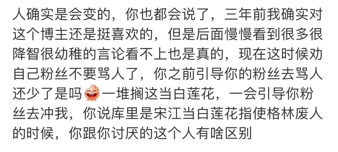 有一球迷因为看透了邪教本质，对一博主的称呼有了转变，从而引发该博主不适，在针对这