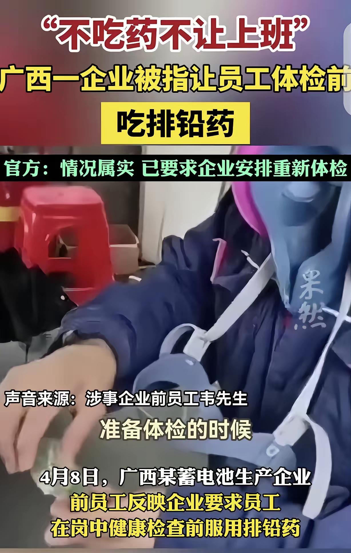 “有命挣钱没命花！”广西一蓄电池厂逼员工吃排铅药应付体检，男子吓得辞职：命比钱重