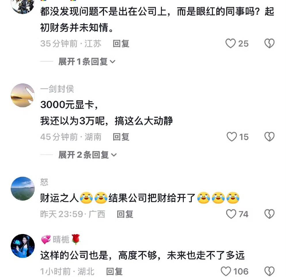 实习生出差抽中显卡被公司要求上交，这事儿真的很让人无语。抽奖本来就是凭运气，既然