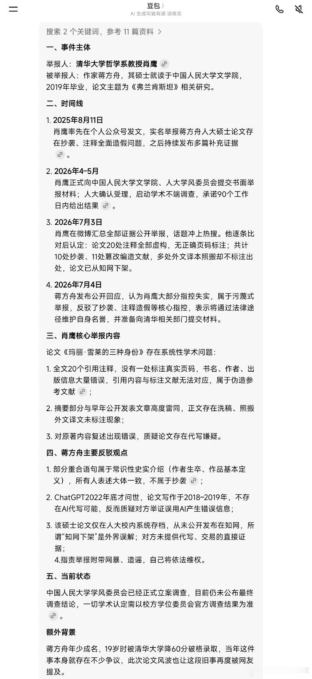 人大调查蒋方舟论文近三月无结论 没有看见中国人民大学官宣启动调查。 