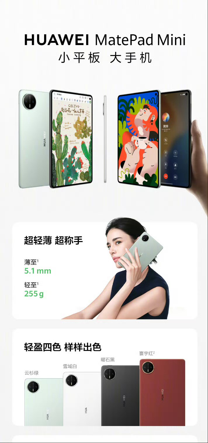 数码闲聊站[超话] 华为MatePad Mini发布，3299元起!小平板，大手