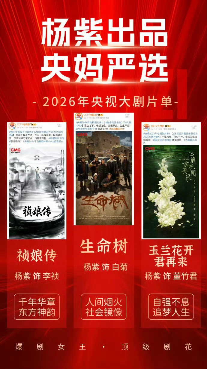 杨紫迪丽热巴新剧或对打杨紫和迪丽热巴的新剧又要对打了？但说实话，在圈内人看来，她