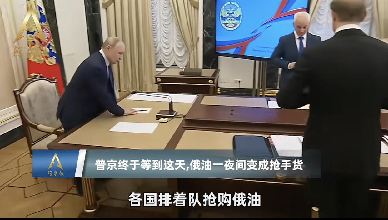 全球抢俄油！从没人要到香饽饽，俄油一夜翻身！谁也没想到，曾经被西方围堵制裁的俄罗