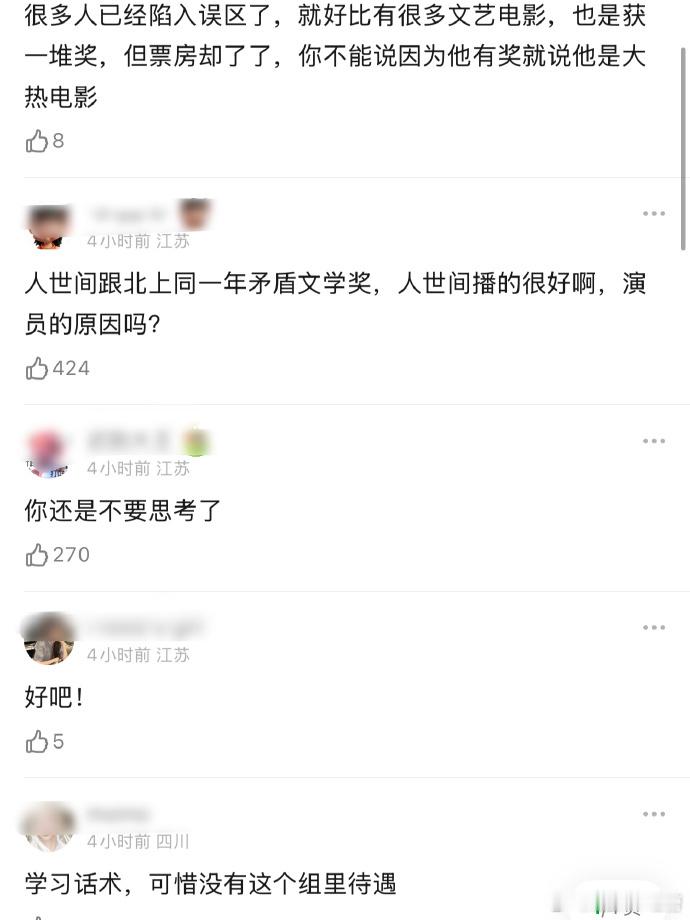《北上》原著在文学界受关注，但相较晋江头部 IP 仍有差距。集均 500 以上达