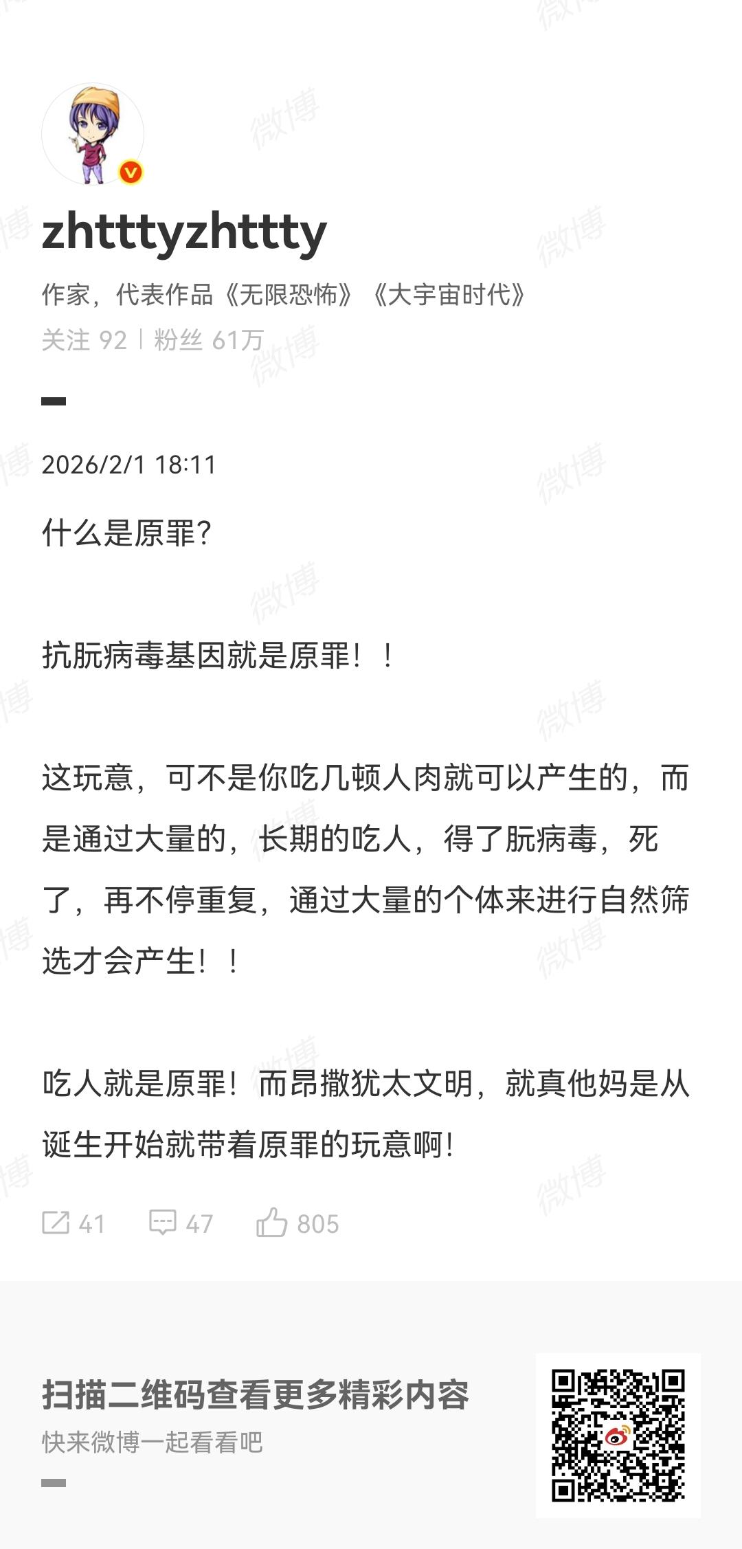 这段话说得好，抗朊病毒基因就是原罪，因为这个是通过长期的、大量的吃人，才能够形成