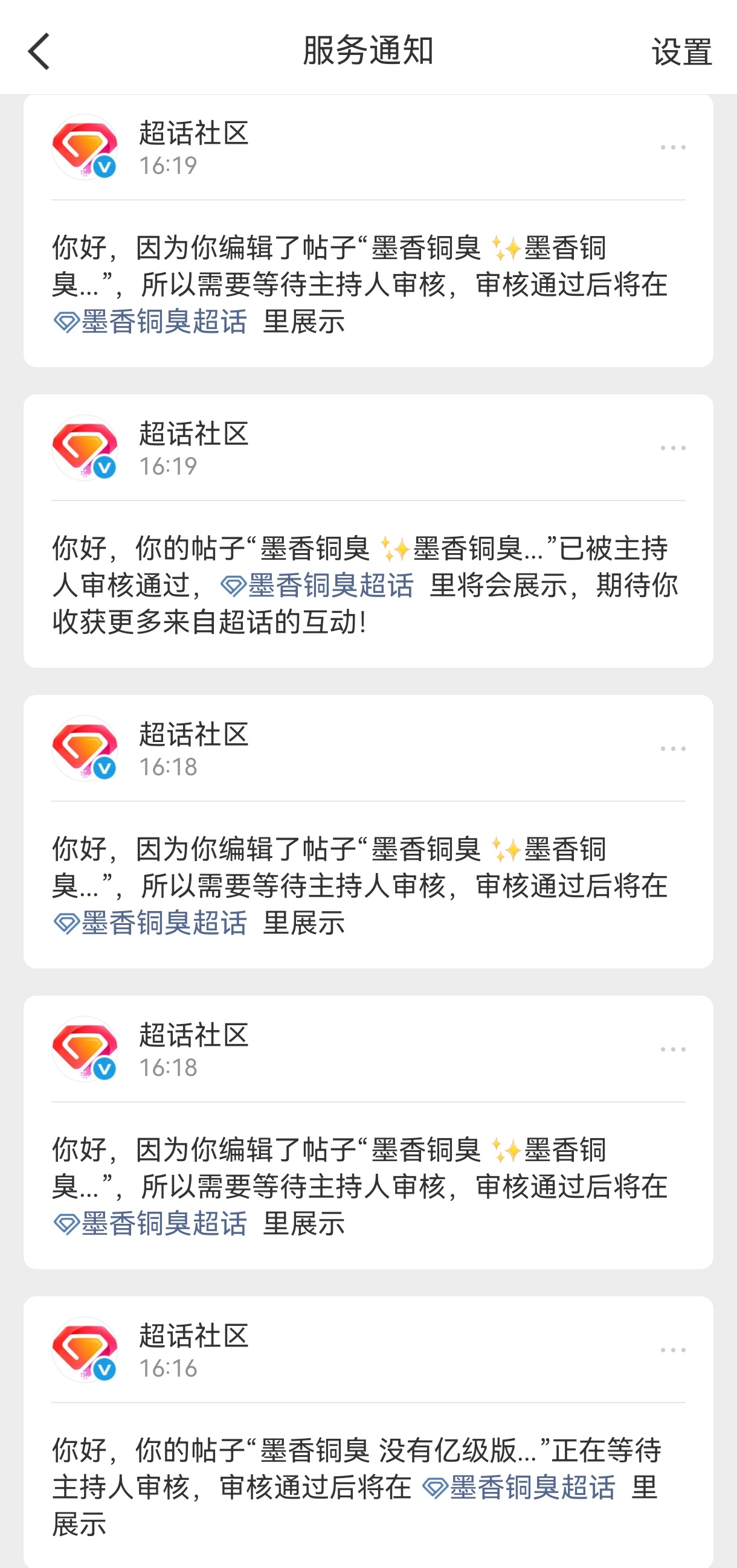 我不行了 版权是墨超的审核词吗 发一条审一条