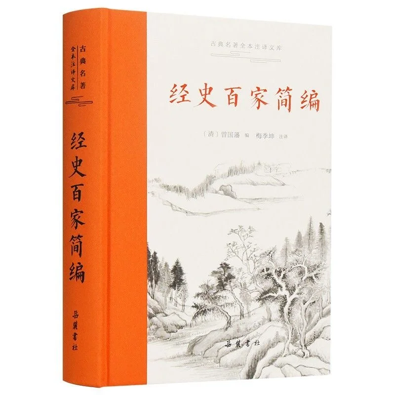 一本比《古文观止》好一千倍的古文入门书