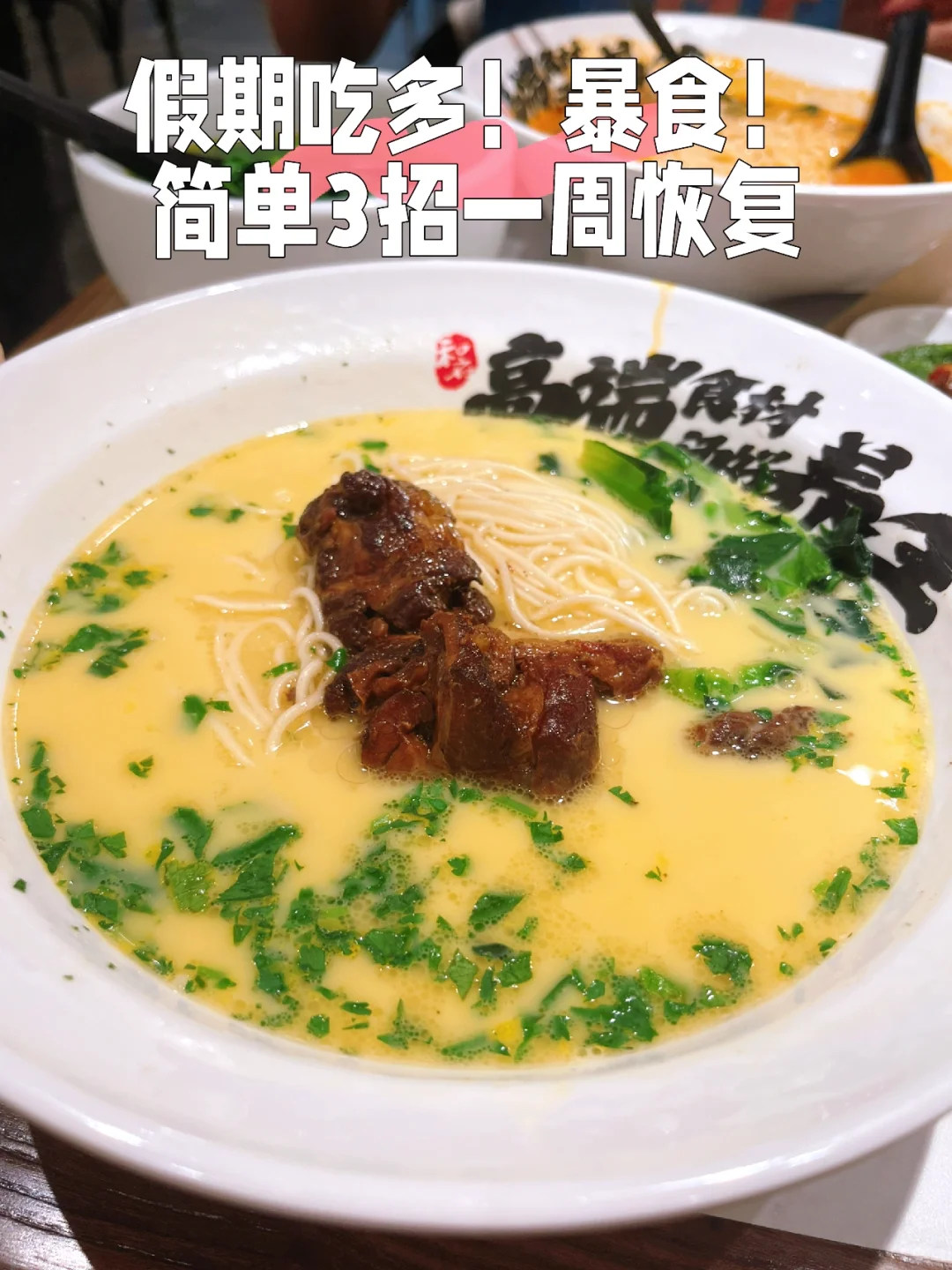 假期暴食，体重猛涨，3招助你快速恢复