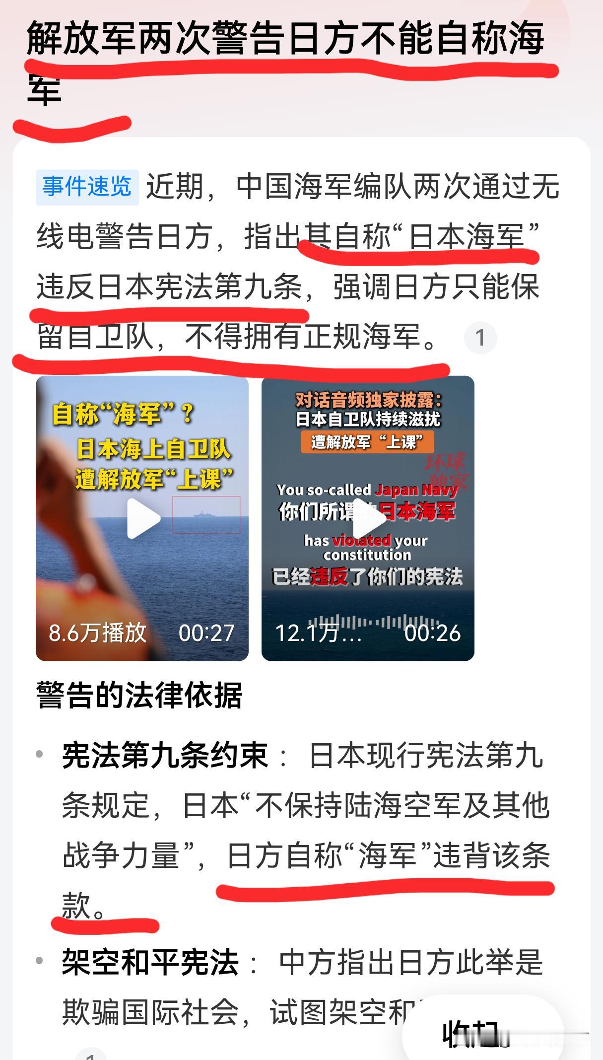 解放军两次警告日方不得自称“海军”，这能阻止高市政权恣意妄行吗？我看挡不住，因为