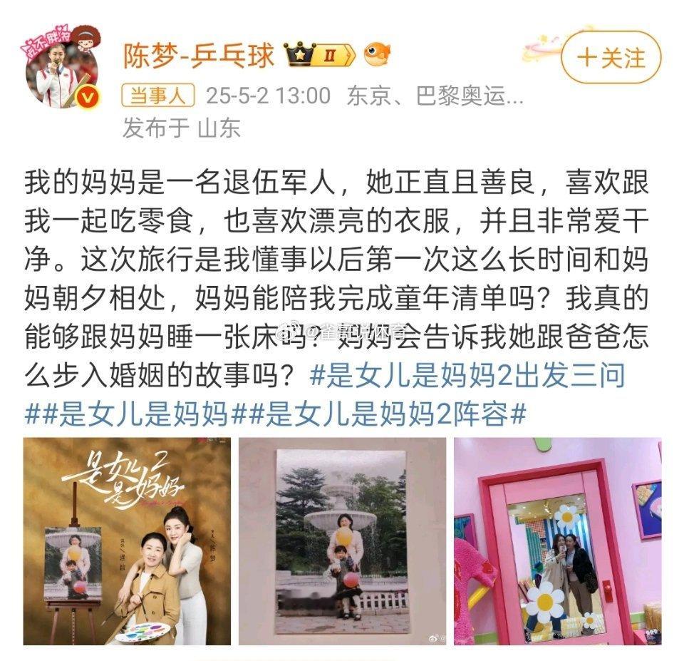陈梦谈妈妈梦梦的长相随妈妈了[爱你] ​​​