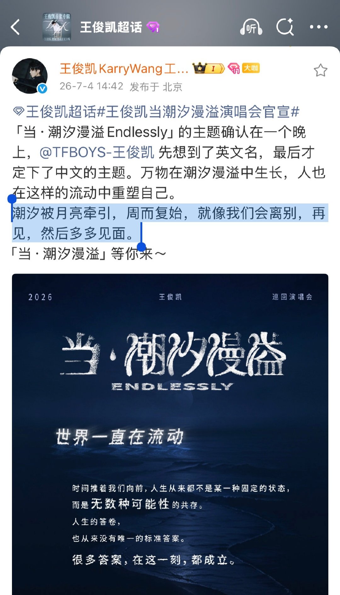 王俊凯演唱会原来真的有这层含义王俊凯演唱会名字含义Steal the Moon设