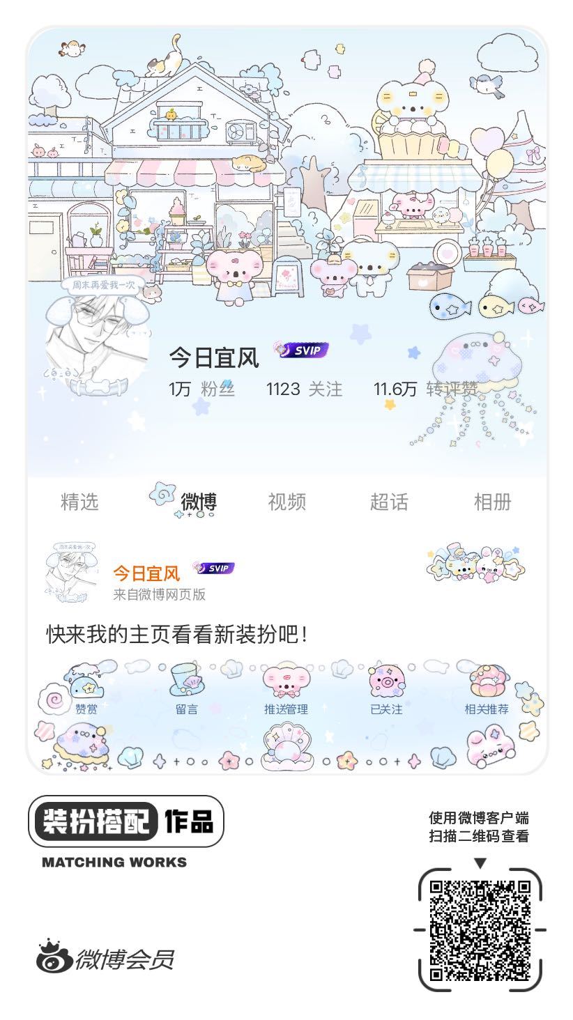 我正在参与微博会员装扮大赛，快来为我投票吧！网页链接