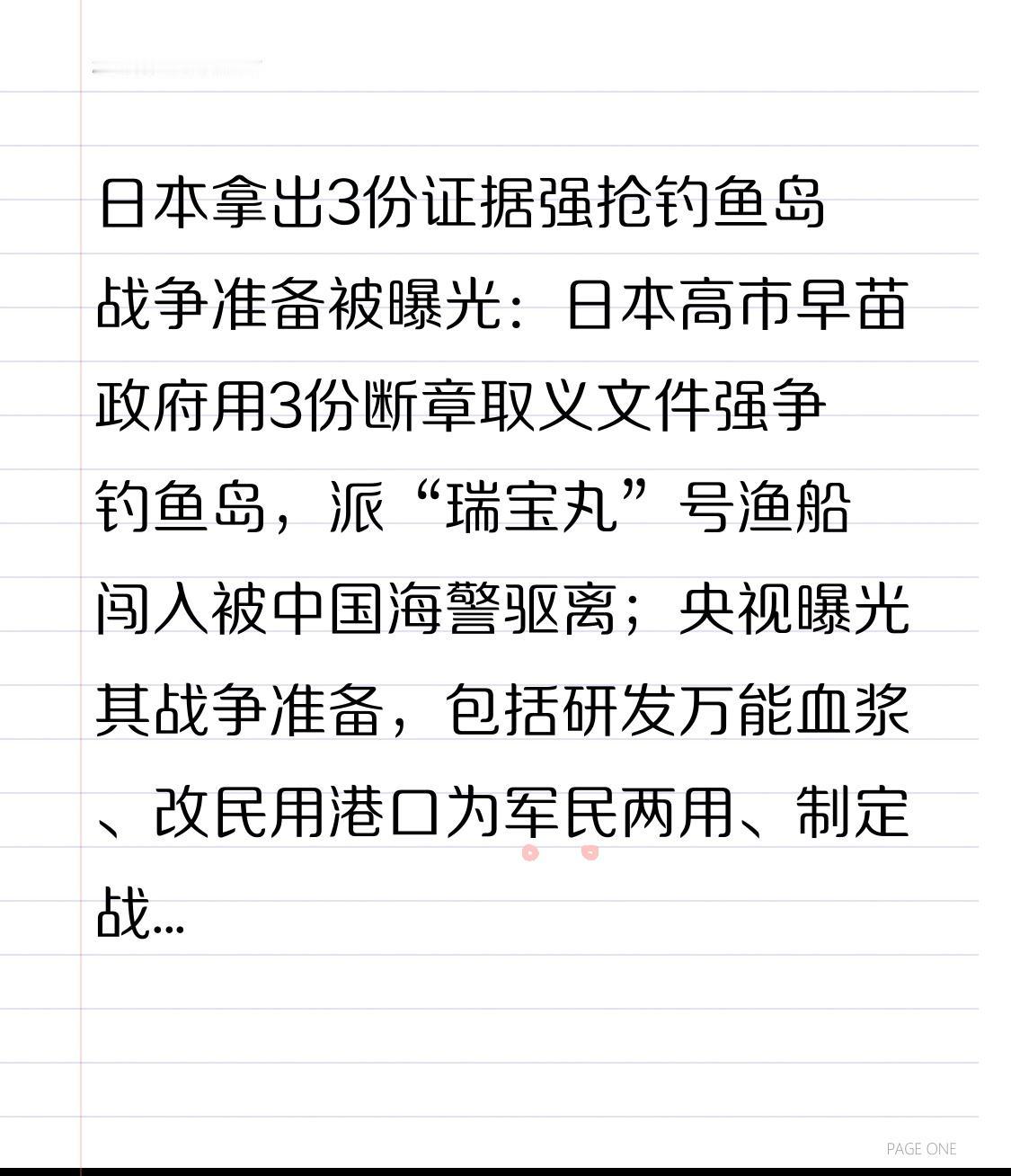 日本拿出3份证据强抢钓鱼岛 战争准备被曝光：日本高市早苗政府用3份断章取义文件强