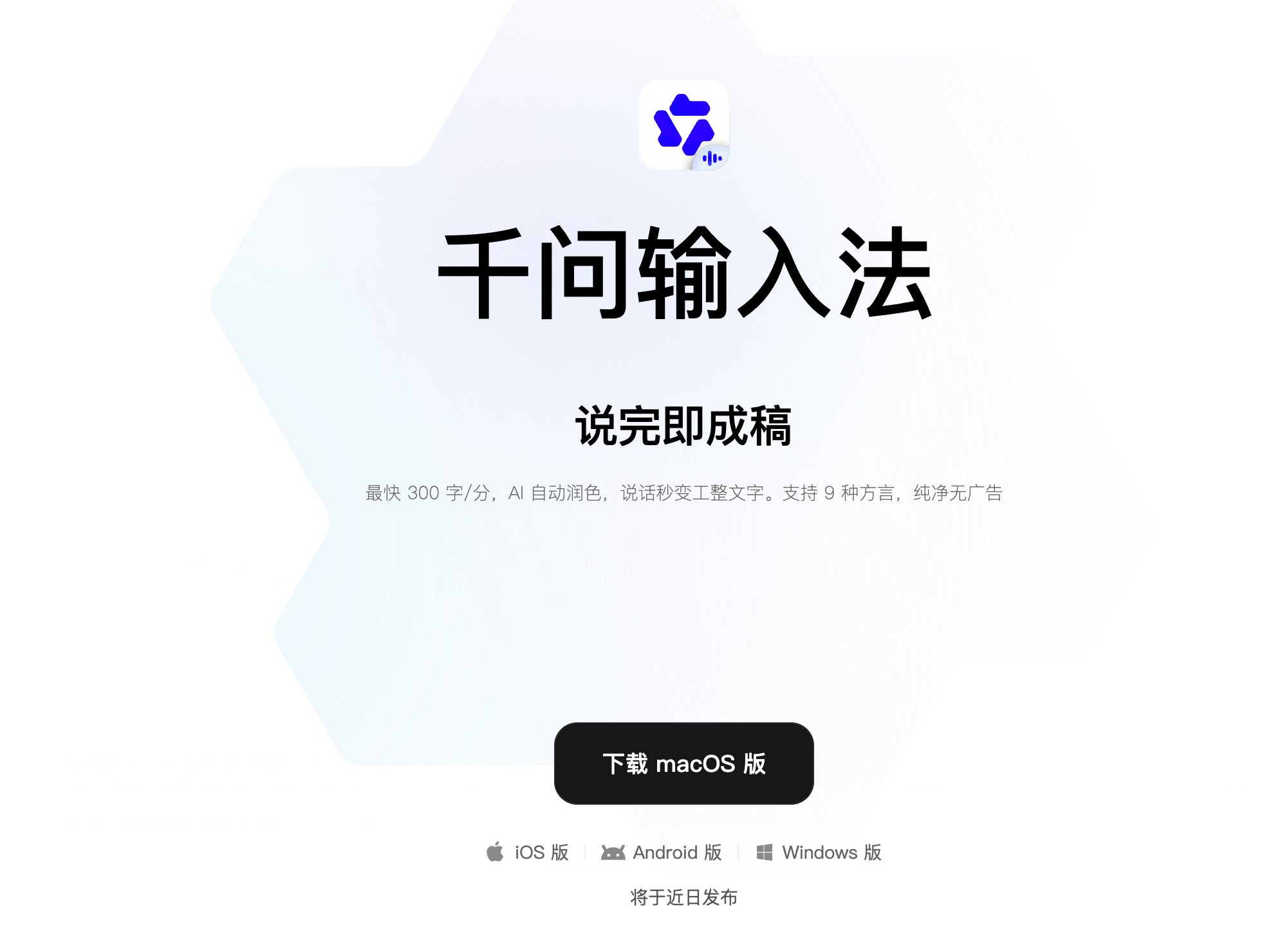 千问也出输入法了微信输入法前几天也更新了语音模型。加上豆包输入法，bat三家齐了