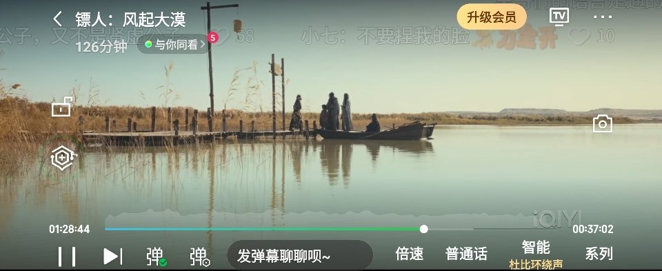 看镖人这片芦苇荡，想起了长安二十四计里的芦苇荡，似乎有点像。 