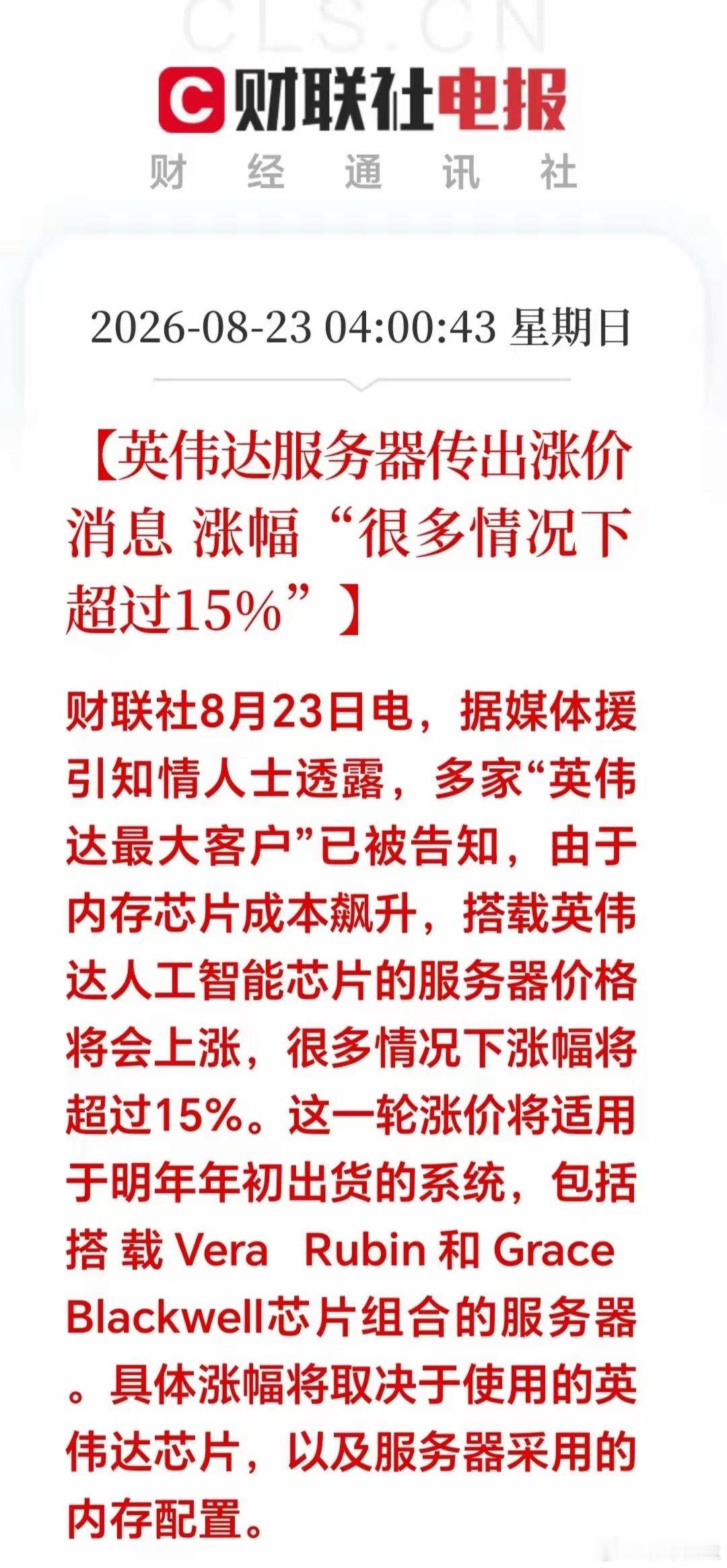 大利好！大利好！周末突来重磅消息；存储芯片要涨价超15%！明天或许直接跳空了吧！