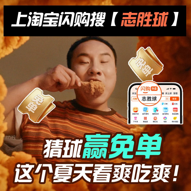 全队进攻行云流水，这场比赛看得太过瘾！看球当饭吃这话真没错，和徐志胜一起上淘宝闪