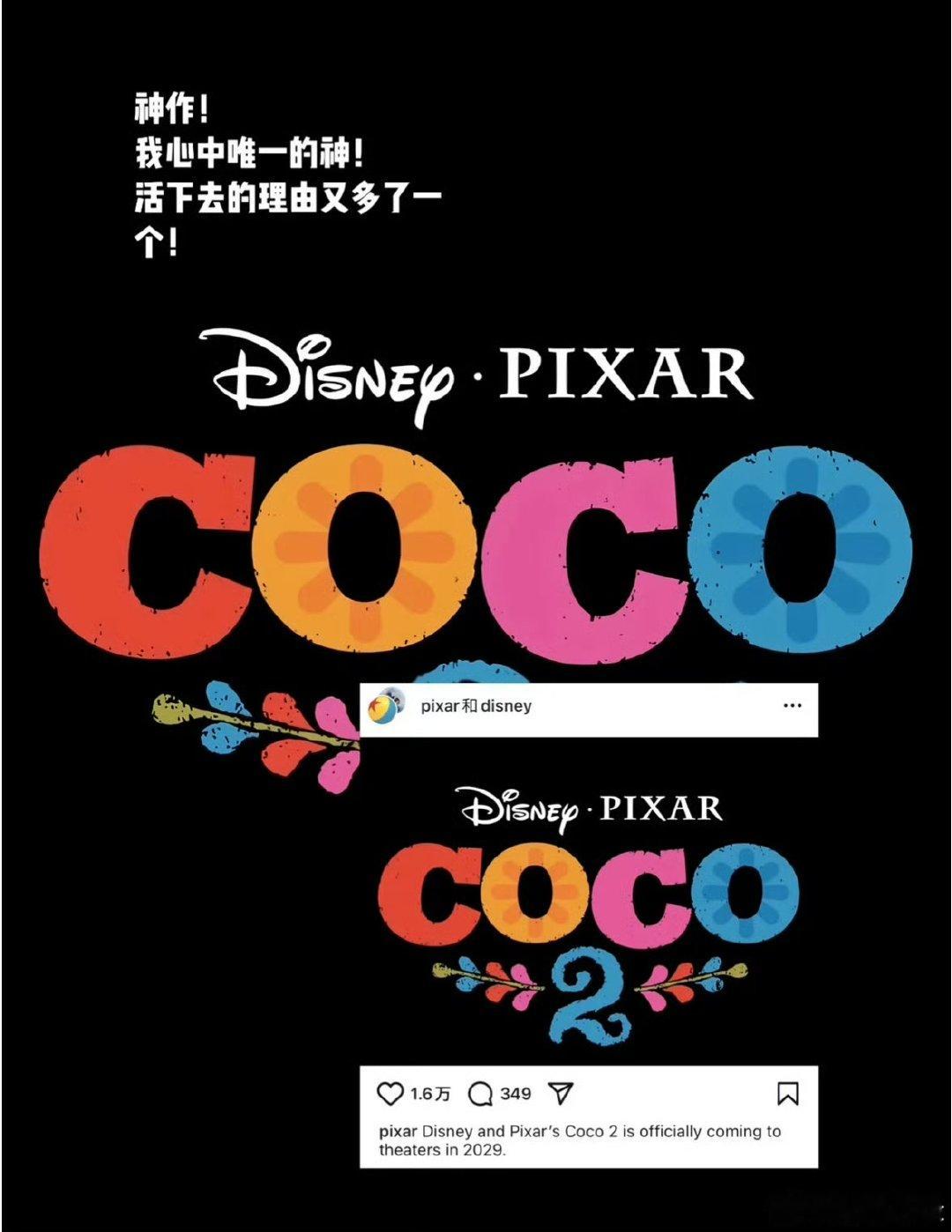 寻梦环游记2来了寻梦环游记2来了 