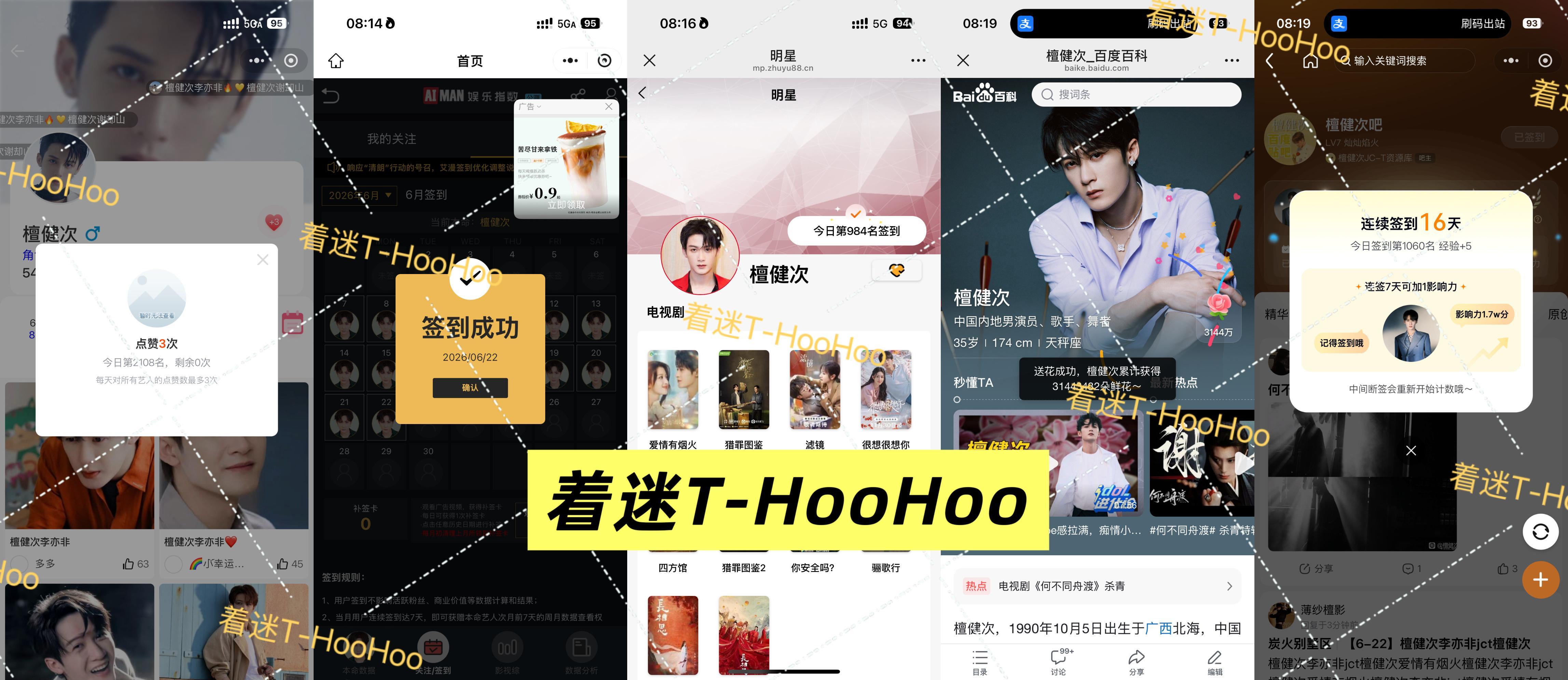 檀健次李亦非 tjc 檀健次爱情有烟火0622五签✅专栏 · 五签每个早安都是新