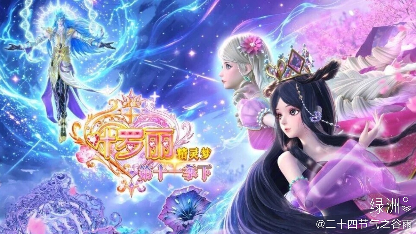 《精灵梦叶罗丽》第十一季动画正剧壁纸福利 《精灵梦叶罗丽》正剧官微，《精灵梦叶罗