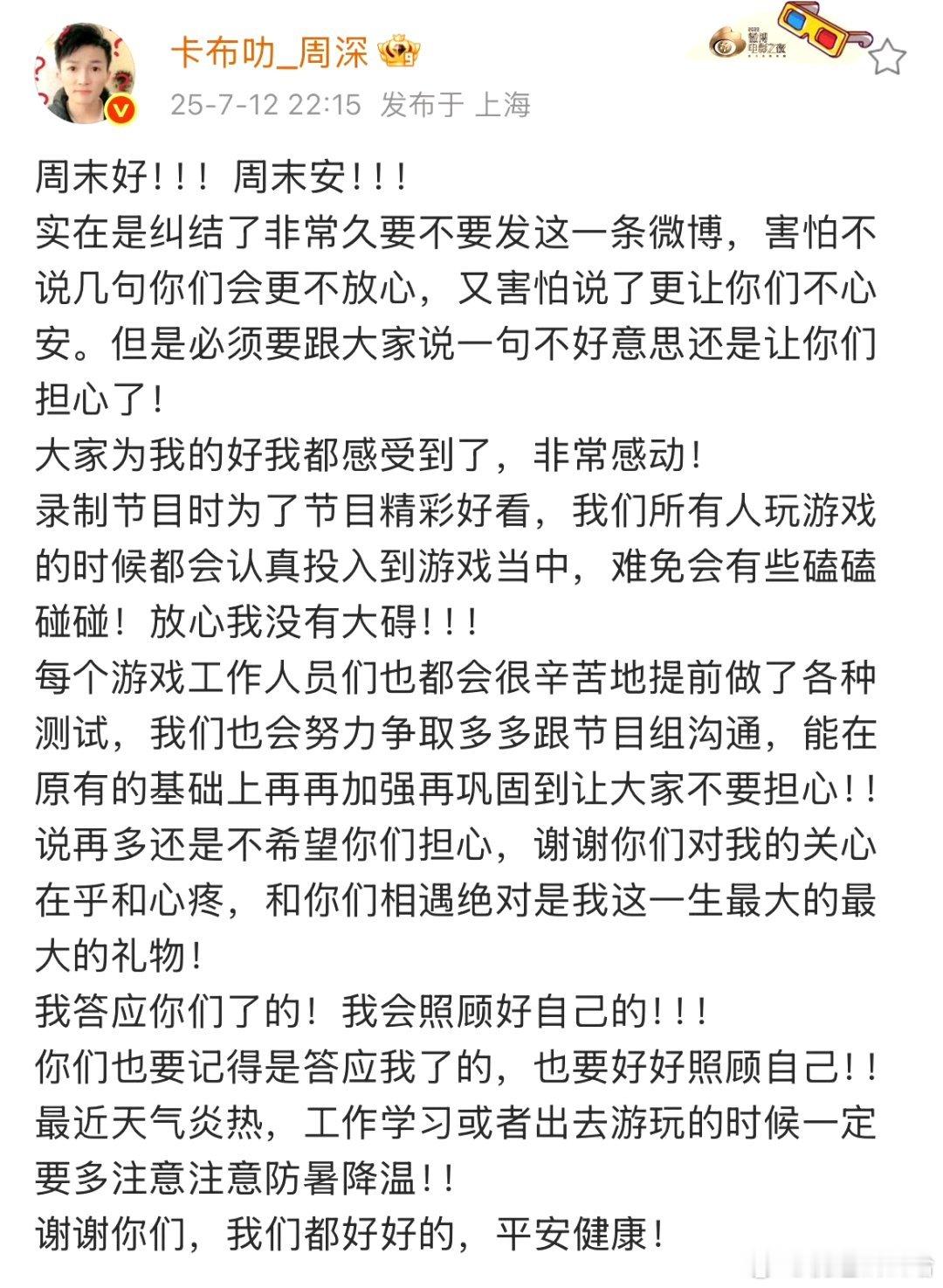周深大家为我的好我都感受到了周深好体面[泪]上哪找又有效果又豁的出去的嘉宾 ​​