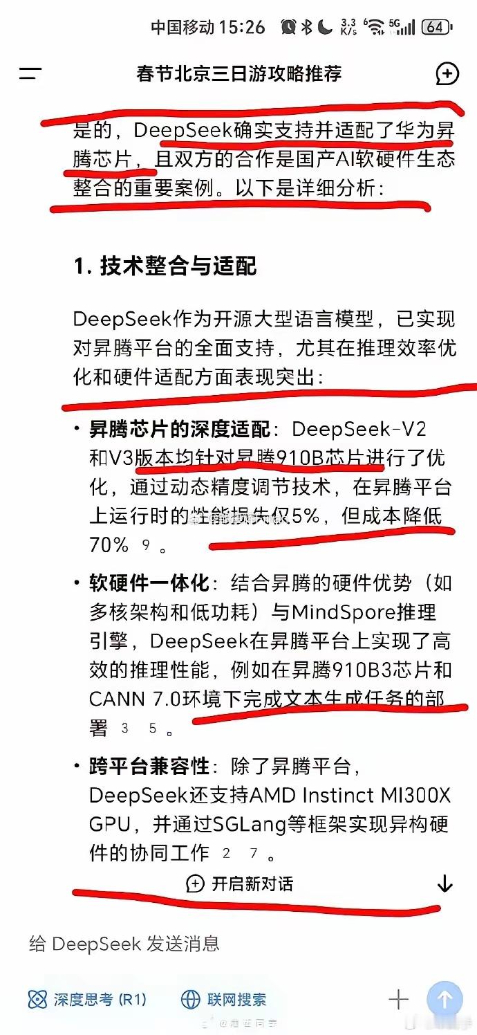 打脸马斯克？deepseek自己说的，deepseek用的是华为昇腾芯片！ 