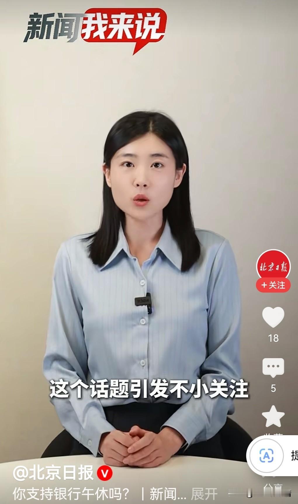 银行午休1.5小时 ，为客户留个窗口行不行？

一扇窗，两难全。银行午休关门，争